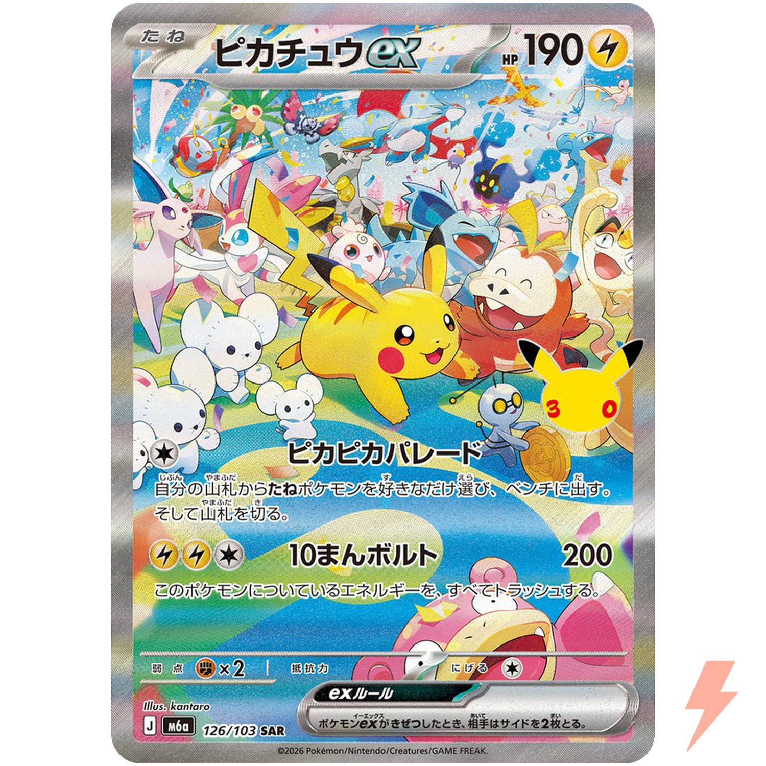 Pikachu ex SAR 126/103 M6a 30th Celebration - Pokemon Card Japanese MEGA Pikachu ex SAR 126/103 M6a 30th Celebration - Pokemon Card Japanese MEGA