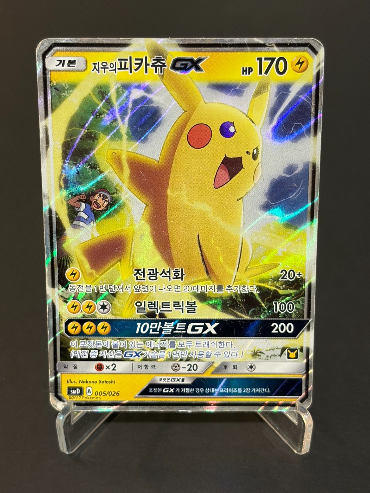 Pokemon TCG  Team Rocket Deck  Ash's Pikachu GX 005/026 2017 Korean #AE98-05