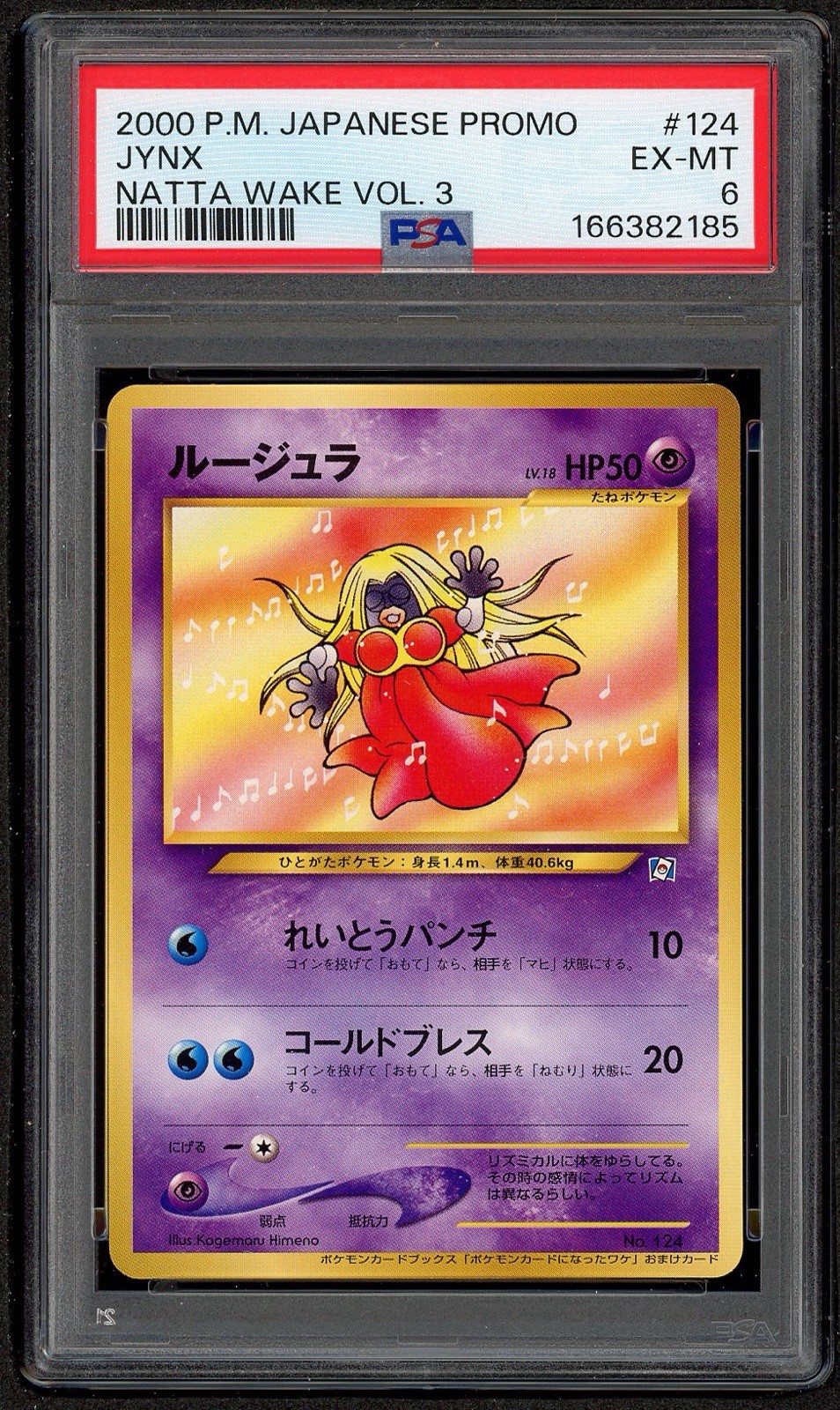 2000 POKEMON JAPANESE PROMO NATTA WAKE VOL. 3 #124 JYNX PSA 6 EX - MINT