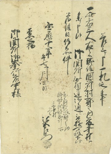 1762 Edo Period Travel Permit Orai Tegata Japanese Antique Manuscript Passport