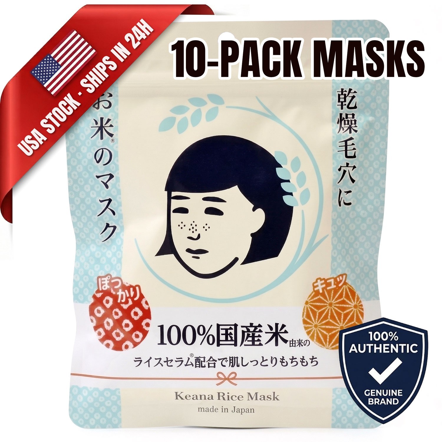 Ishizawa Keana Nadeshiko Rice Serum Pore Care Moisturizing Mask Japan 10 Sheets