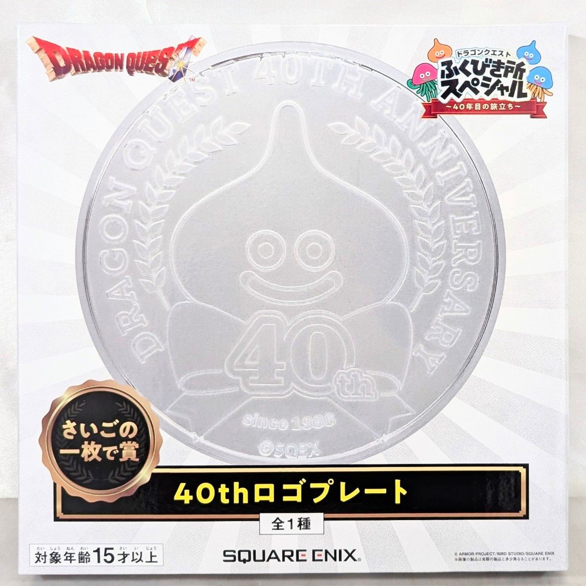 Kuji Dragon Quest Departing for 40 years Last 40th Logo Plate