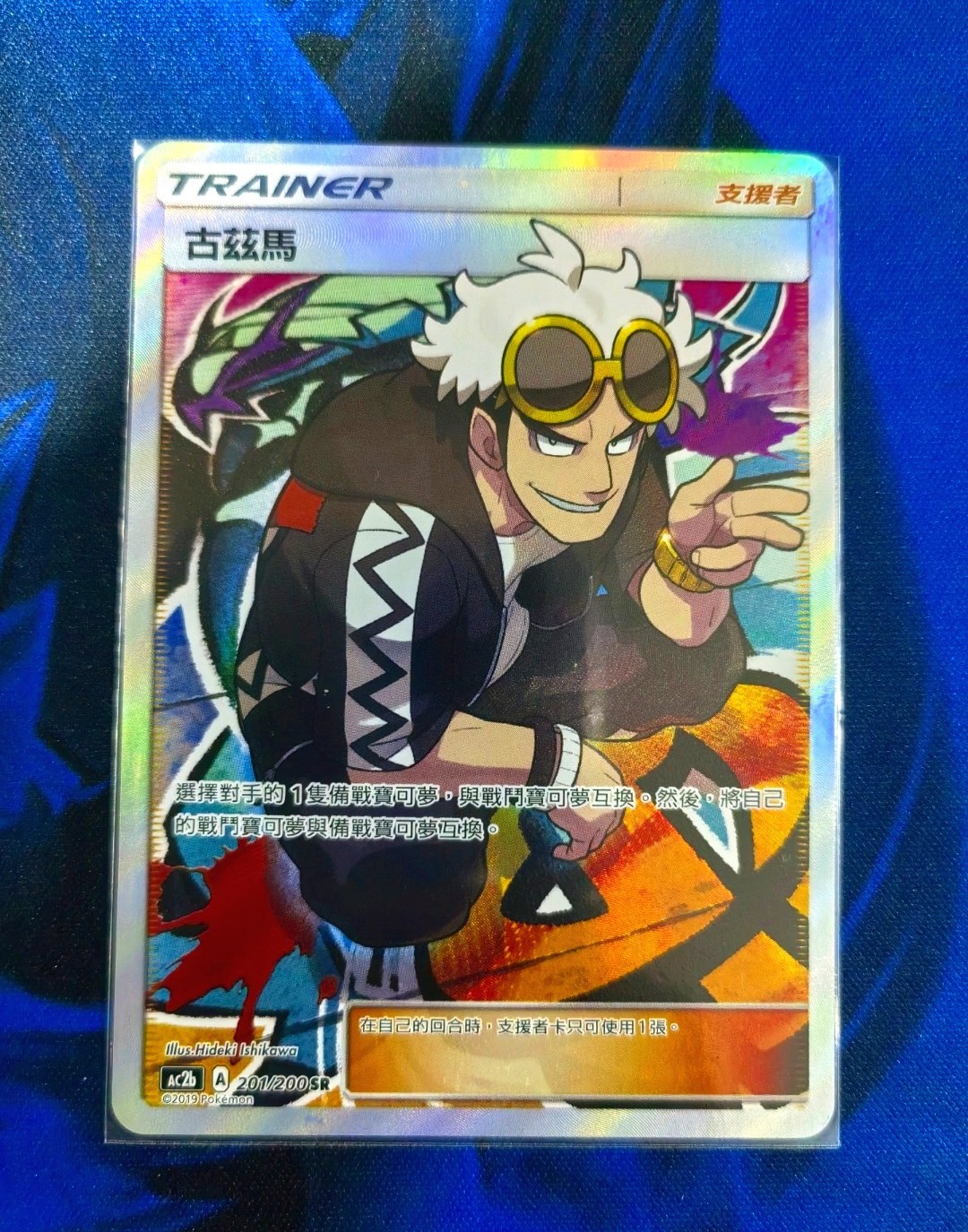 Pokemon T-Chinese Card Guzma Full Alt Art Holo Dream Come True SM AC2B GX SR NM Pokemon T-Chinese Card Guzma Full Alt Art Holo Dream Come True SM AC2B GX SR NM