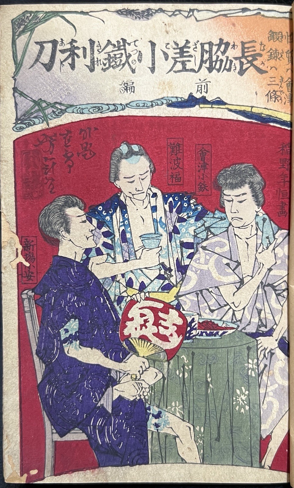 Rare Meiji 1883 Tsukioka Yoshitoshi Japanese Illustrated Book \