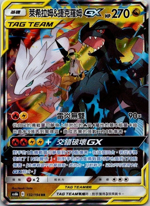AS6B Traditional Chinese Sun&Moon Legendary Clash #132 Zekrom&Reshiram Tag Team AS6B Traditional Chinese Sun&Moon Legendary Clash #132 Zekrom&Reshiram Tag Team