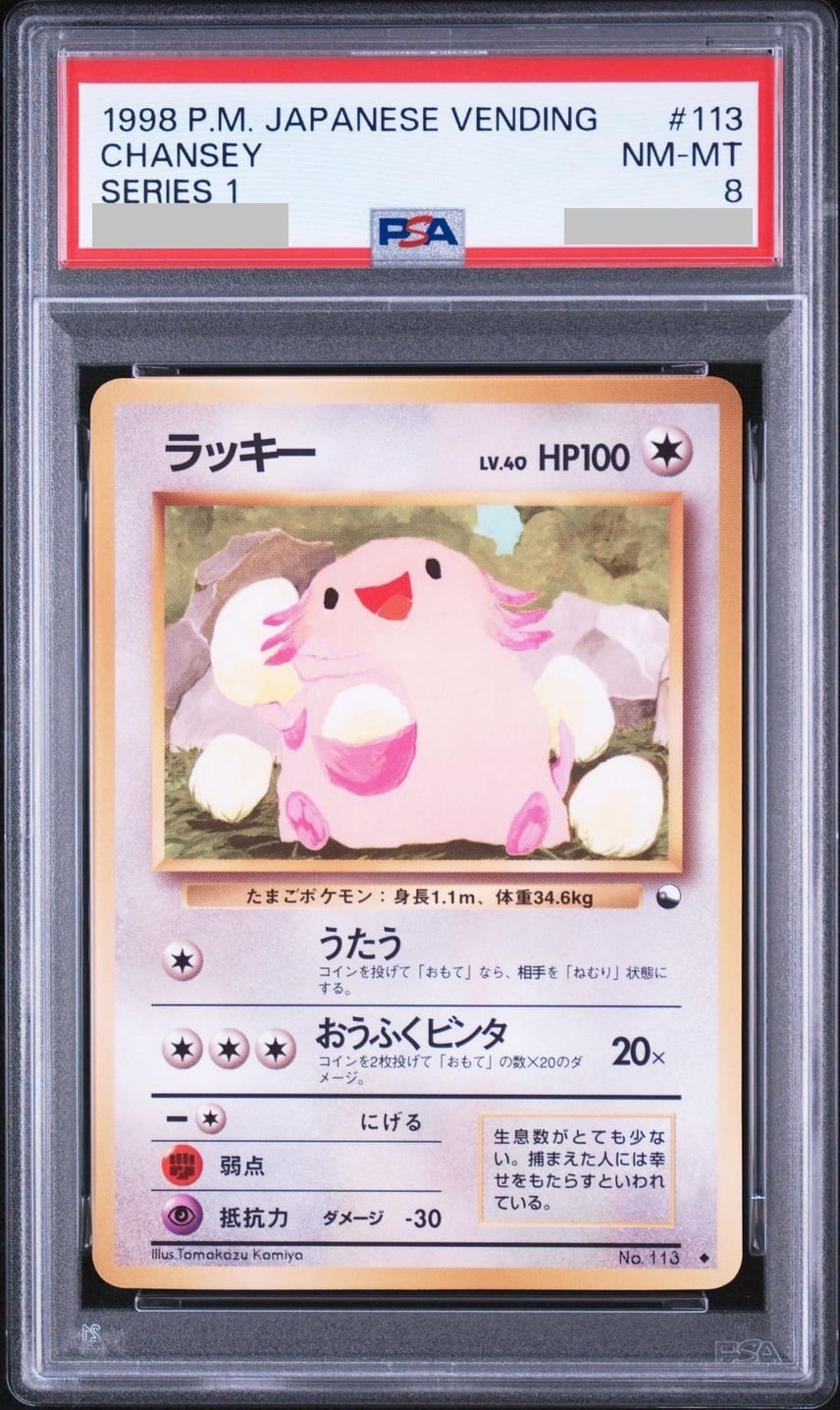 PSA 8 Chansey No.113 Expansion Sheet Blue Edition Pokemon Card 1998 Japanese PSA 8 Chansey No.113 Expansion Sheet Blue Edition Pokemon Card 1998 Japanese