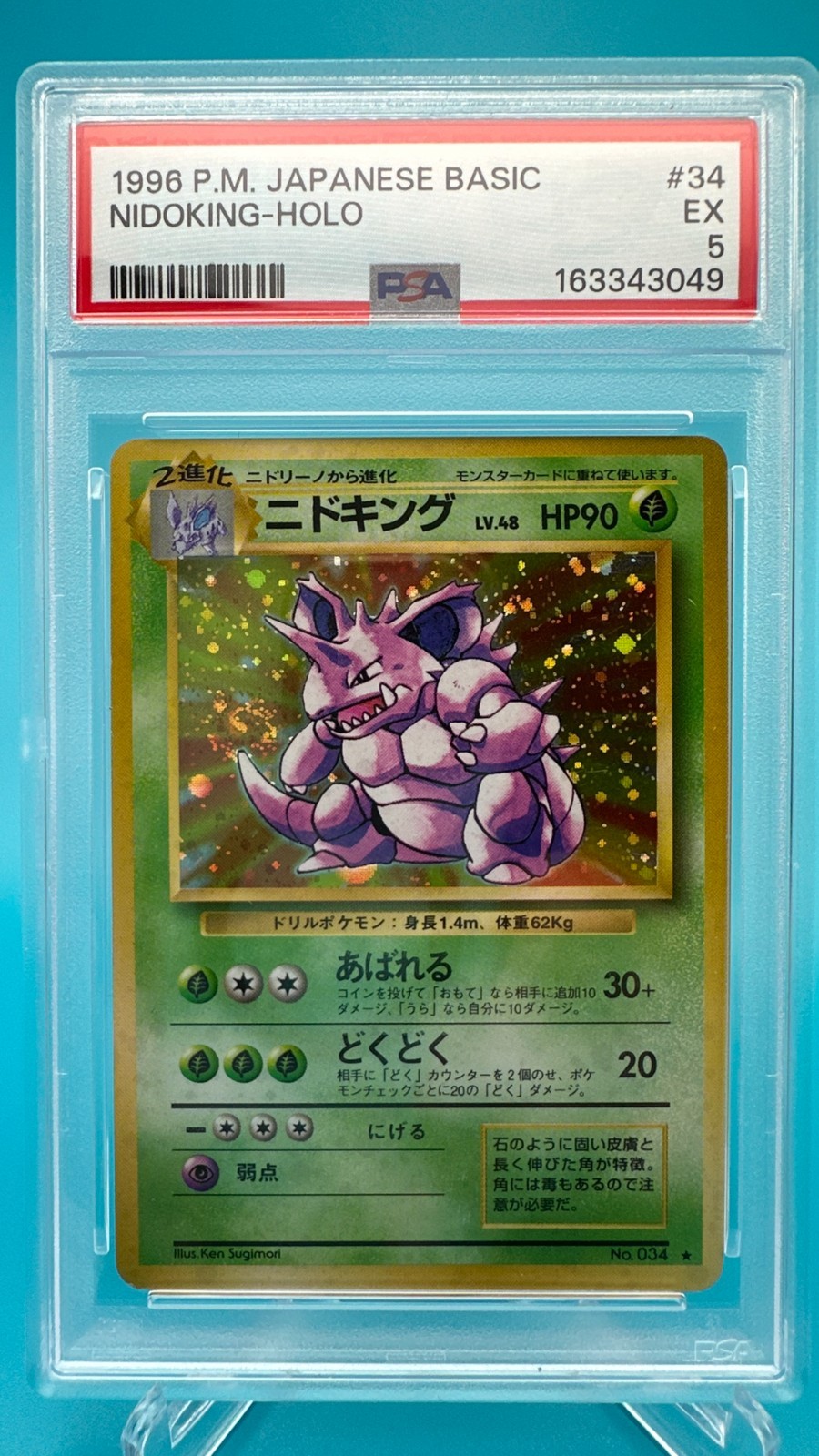 1996 Pokemon Japanese Base Set Nidoking Holo #34 PSA 5 Vintage 1996 Pokemon Japanese Base Set Nidoking Holo #34 PSA 5 Vintage