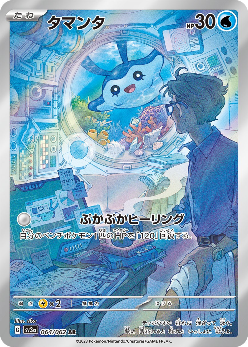 Mantyke AR 064/062 SV3a Raging Surf Pokemon Card Japanese US SHIP