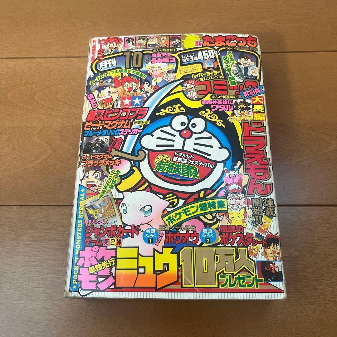 Monthly CoroCoro Comic, October 1997 issue, Ho-Oh Slowking Seal Topic : Pokemon