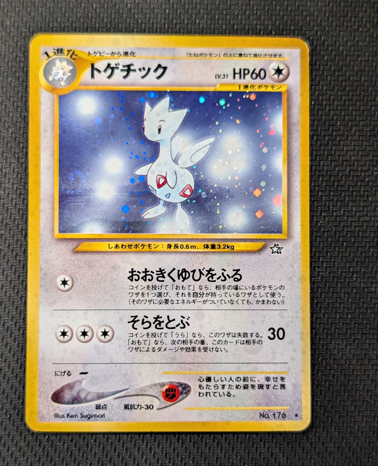1999 Neo Genesis Togetic Gold, Silver, New World Holo Rare Japanese SWIRL LP