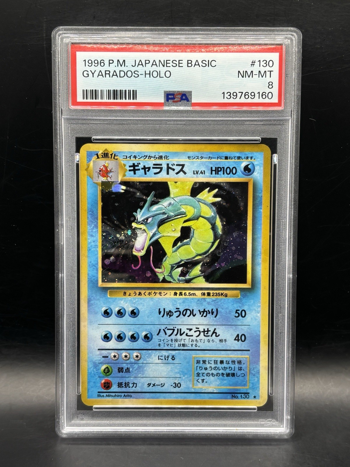 1996 POKEMON JAPANESE BASIC #130 GYARADOS-HOLO PSA 8
