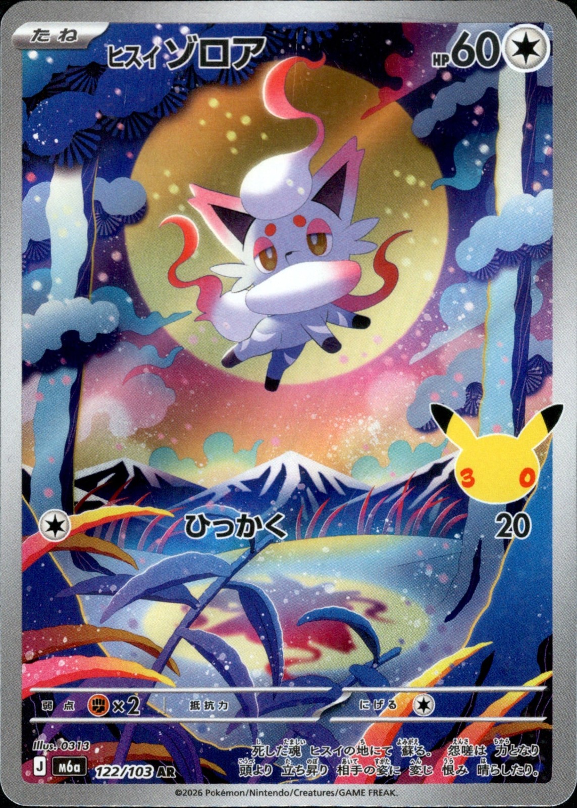 Hisuian Zorua AR 122/103 M6a 30th Celebration 2026 Pokemon Card Japanese