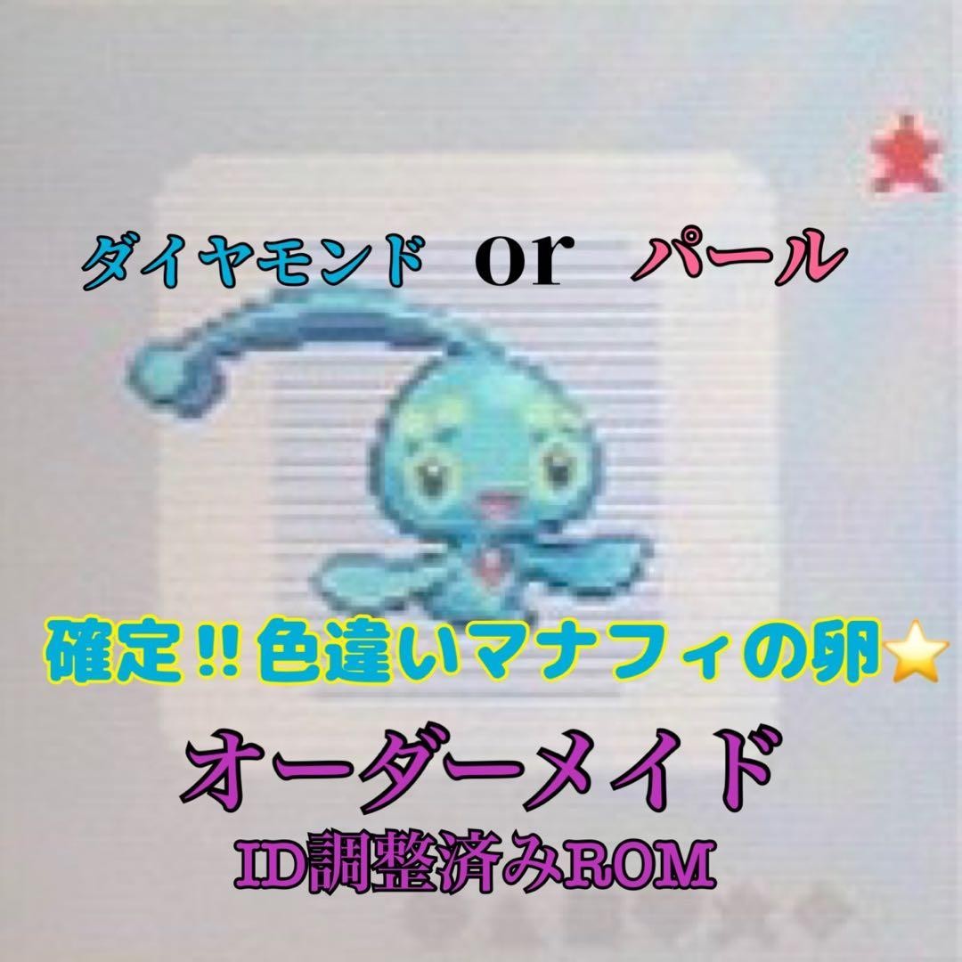 Pokemon Shiny Manaphy Egg Diamond ID Adjusted