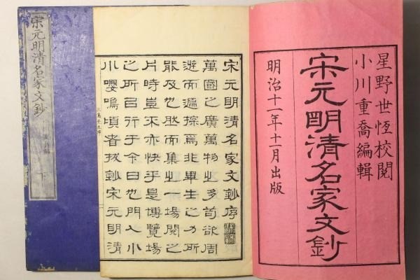 Vintage 1878 Collection of Essays Song, Yuan, Ming & Qing Dynasties 2Vol. Set