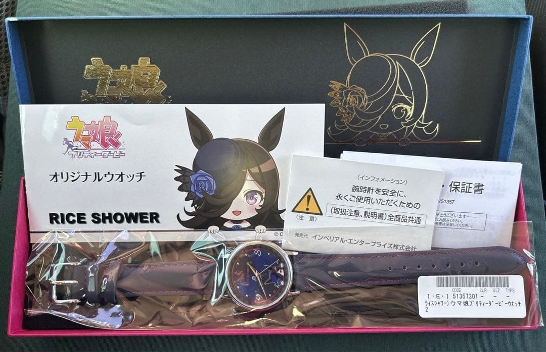 Uma Musume Pretty Derby Rice Shower Wrist Watch Leather Band Japan Boxed
