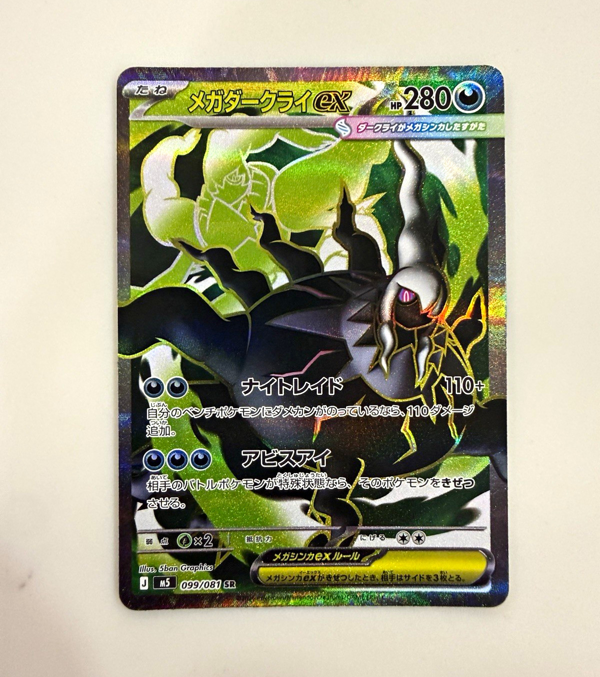 Mega Darkrai EX 099/081 M5 Abyss Eye Holo SR Japanese Pokemon Card 2014 280HP Mega Darkrai EX 099/081 M5 Abyss Eye Holo SR Japanese Pokemon Card 2014 280HP