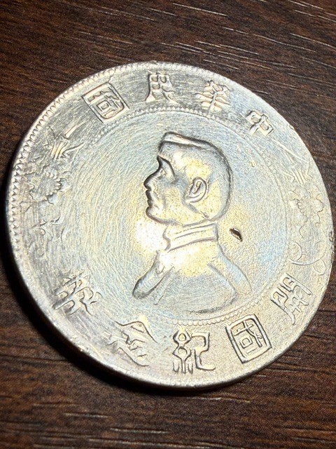 1927 REPUBLIC OF CHINA YUAN DOLLAR MEMENTO 6 POINTED STARS 89% SILVER COIN 329.6 1927 REPUBLIC OF CHINA YUAN DOLLAR MEMENTO 6 POINTED STARS 89% SILVER COIN 329.6