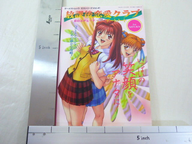 HOUKAGO RENAI CLUB Date Note Guide Japan Book Sega Saturn SI20 HOUKAGO RENAI CLUB Date Note Guide Japan Book Sega Saturn SI20
