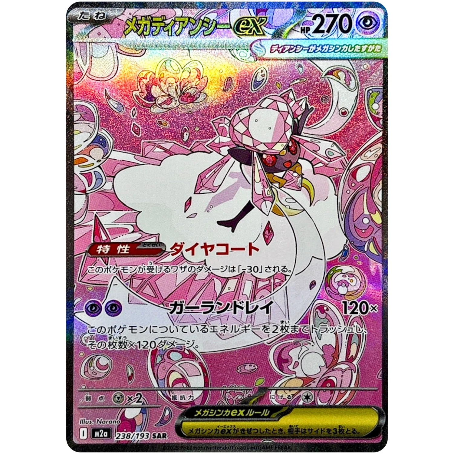 Mega Diancie ex SAR 238/193 M2a MEGA Dream ex Pokemon Card Japanese [Near Mint]