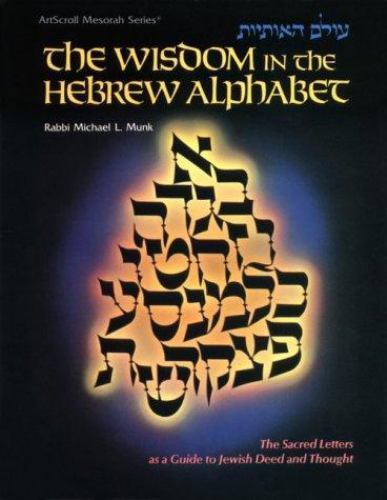 The Wisdom in the Hebrew Alphabet (English and Hebrew Edition), Michael L. Munk,