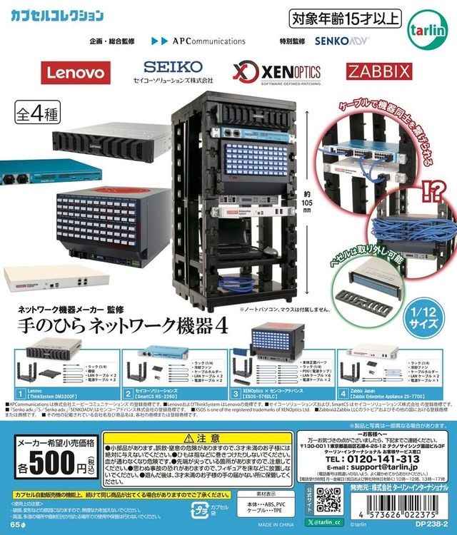 Palm-sized miniature rack for network devices switch Lenovo Seiko New Japan