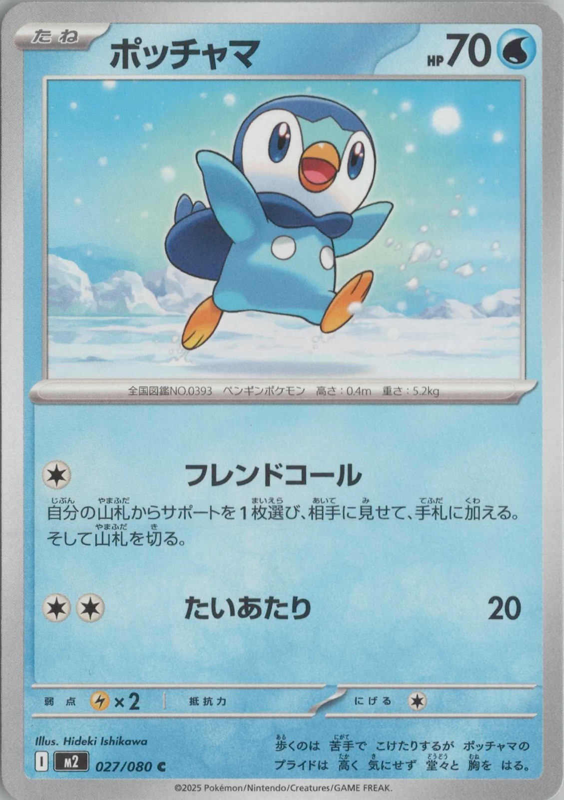 Piplup (Japanese 11th Movie Commemoration Set) Promo Miscellaneous Cards & Produ