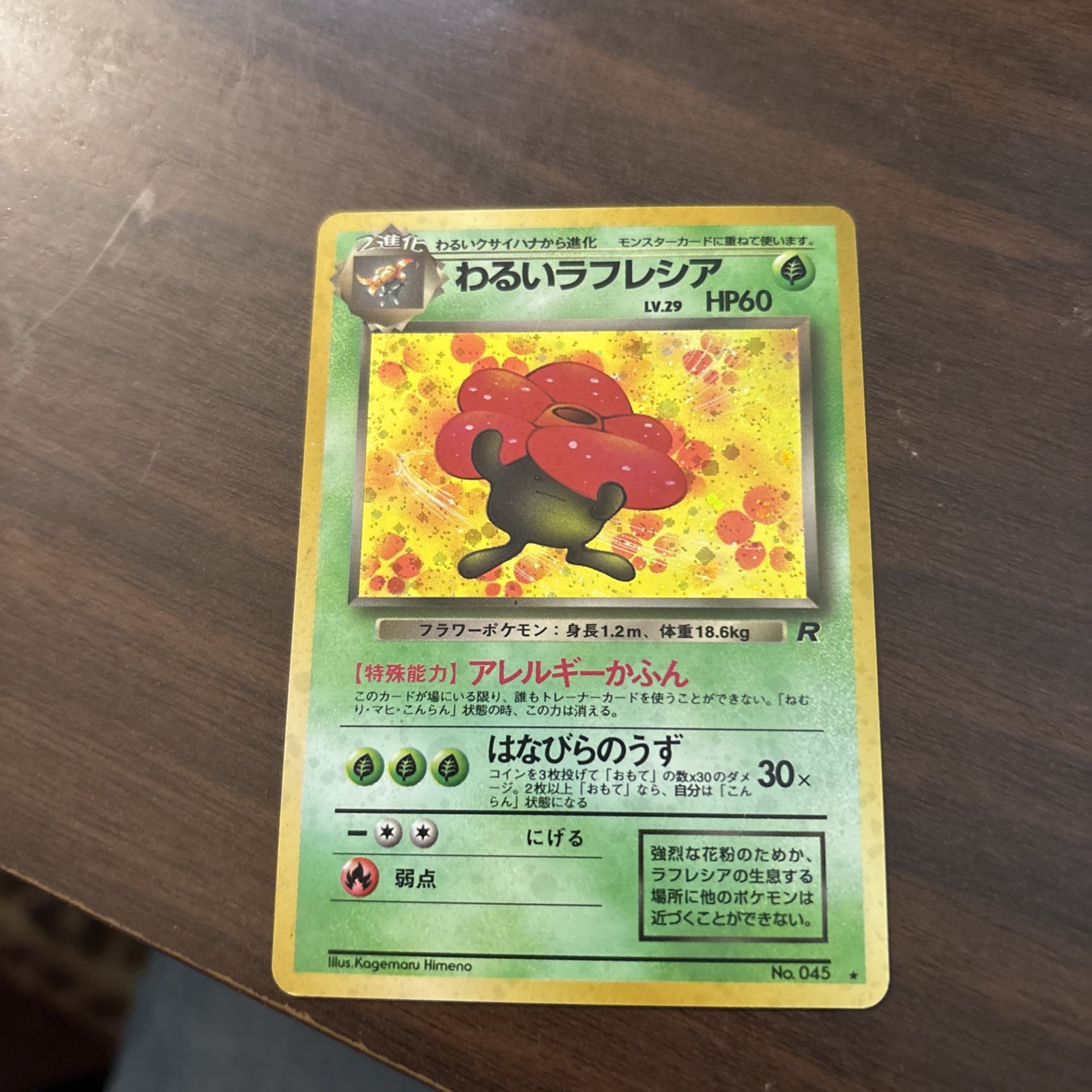 1997 Pokemon TCG Rocket Gang Japanese #045 Dark Vileplume HOLO RARE 1997 Pokemon TCG Rocket Gang Japanese #045 Dark Vileplume HOLO RARE