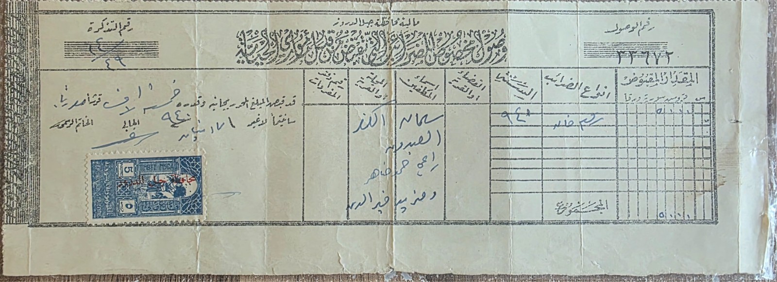 French Colony Druze State 1940 - Vertical Red Arabic Overprint - Djebel Druze