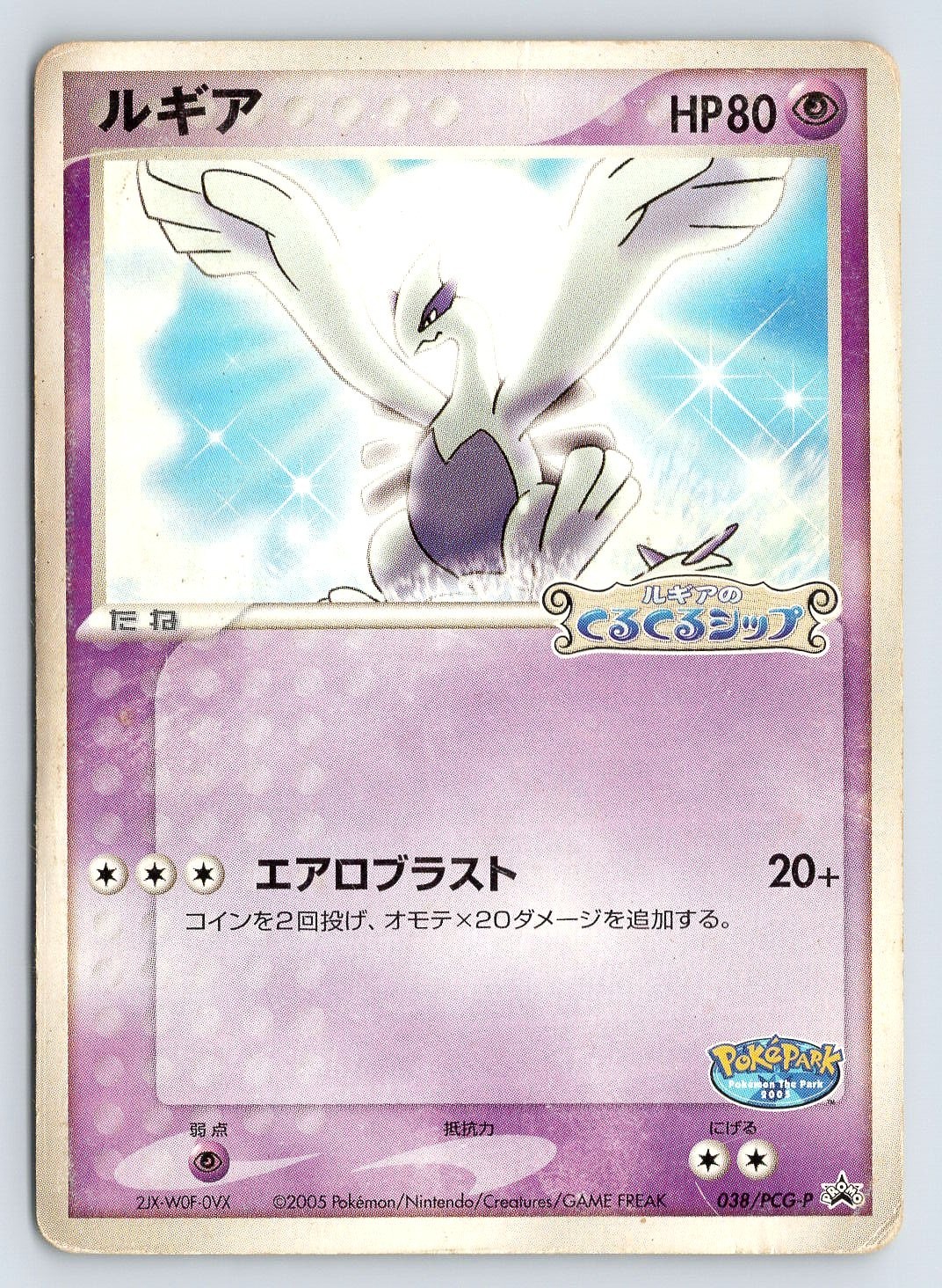 Lugia 038/PCG-P Pokemon Card Japanese PokePark Promo 2005 - Damaged