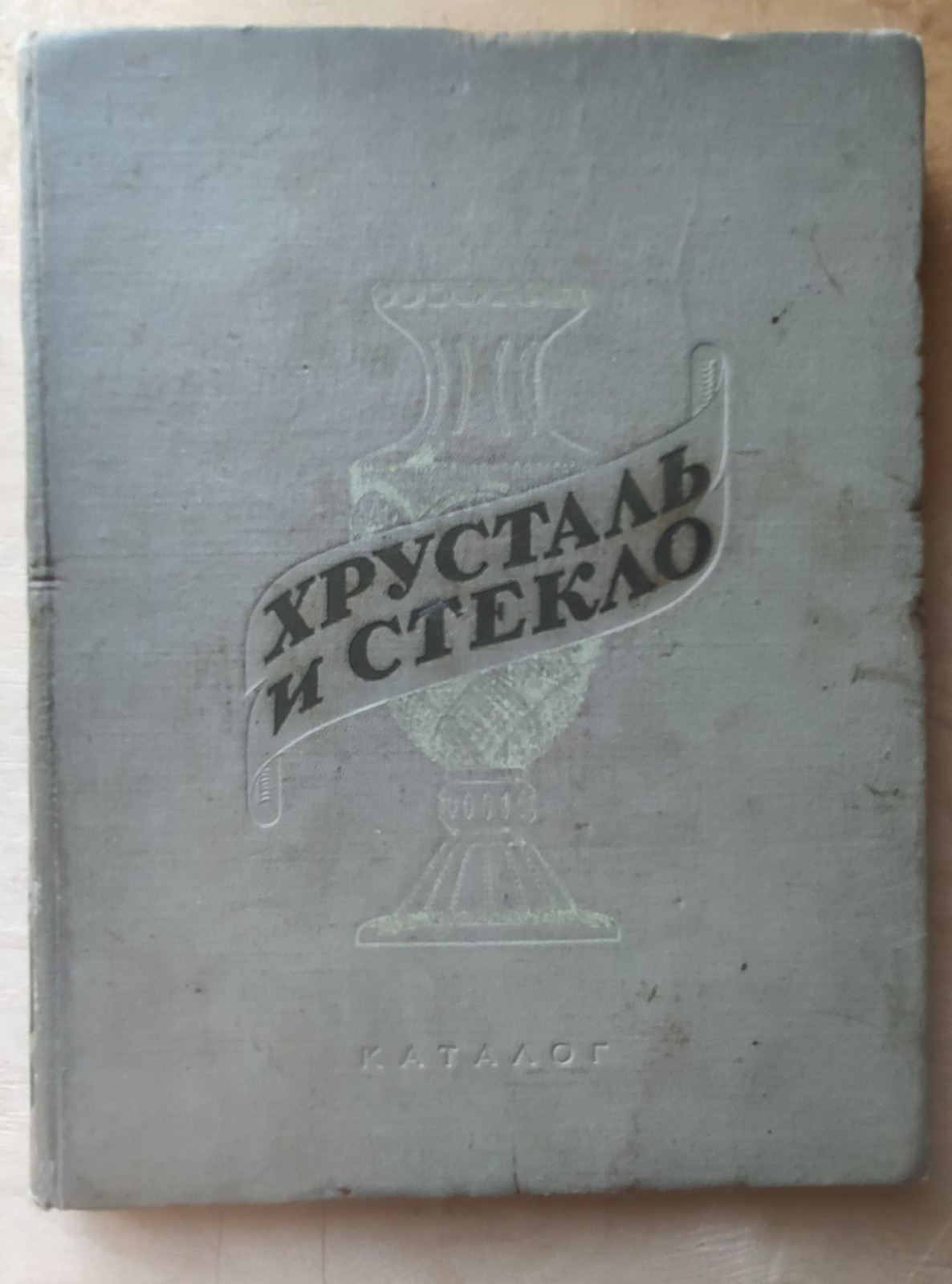 Rare 1957 Soviet Russian Catalog of Fine Tableware in Crystal and Glass Album
