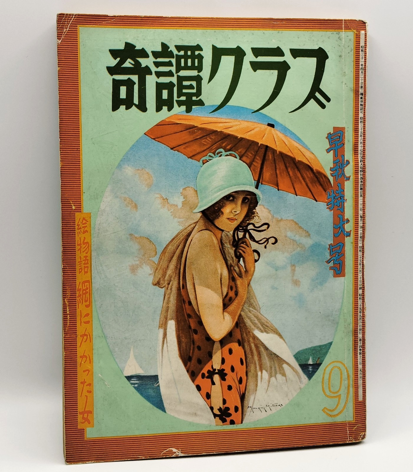 Kitan Club Vintage Japanese Pulp Magazine Kinbaku Shibari Postwar Showa Era 1960 Kitan Club Vintage Japanese Pulp Magazine Kinbaku Shibari Postwar Showa Era 1960