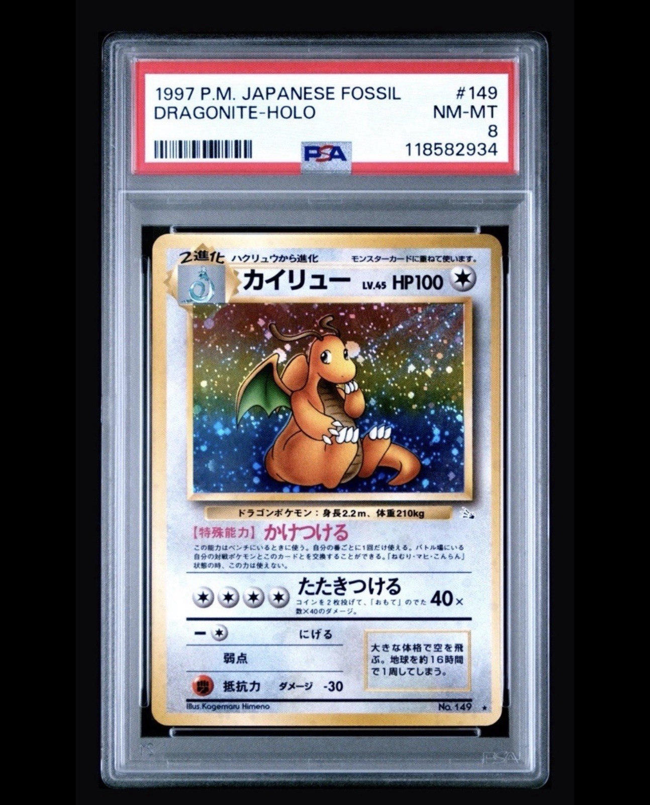 1997 Pokemon Japanese Fossil Dragonite-Holo #149 PSA 8