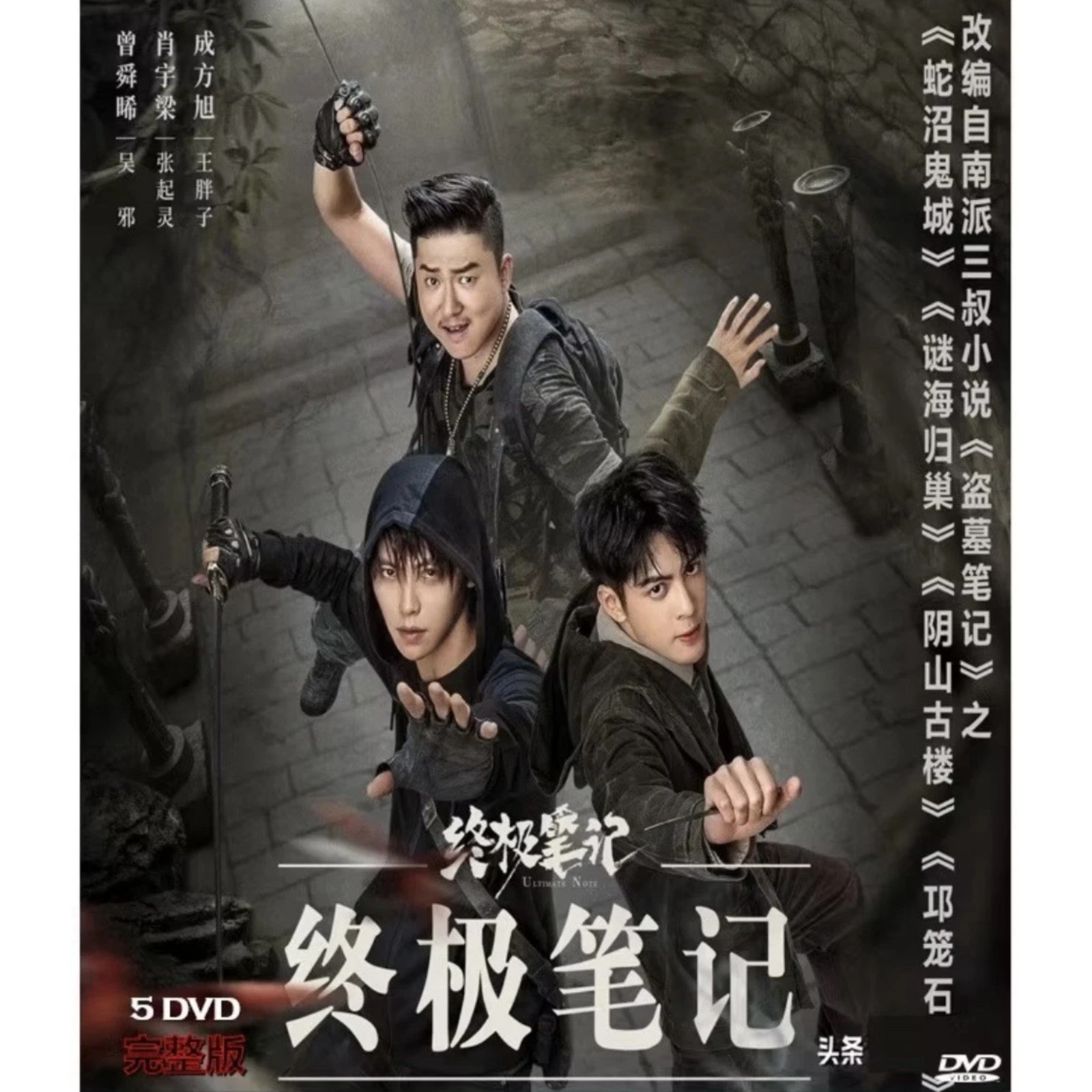 Ultimate Note (2020) Chinese Subtitle Dvd Chinese Drama Series