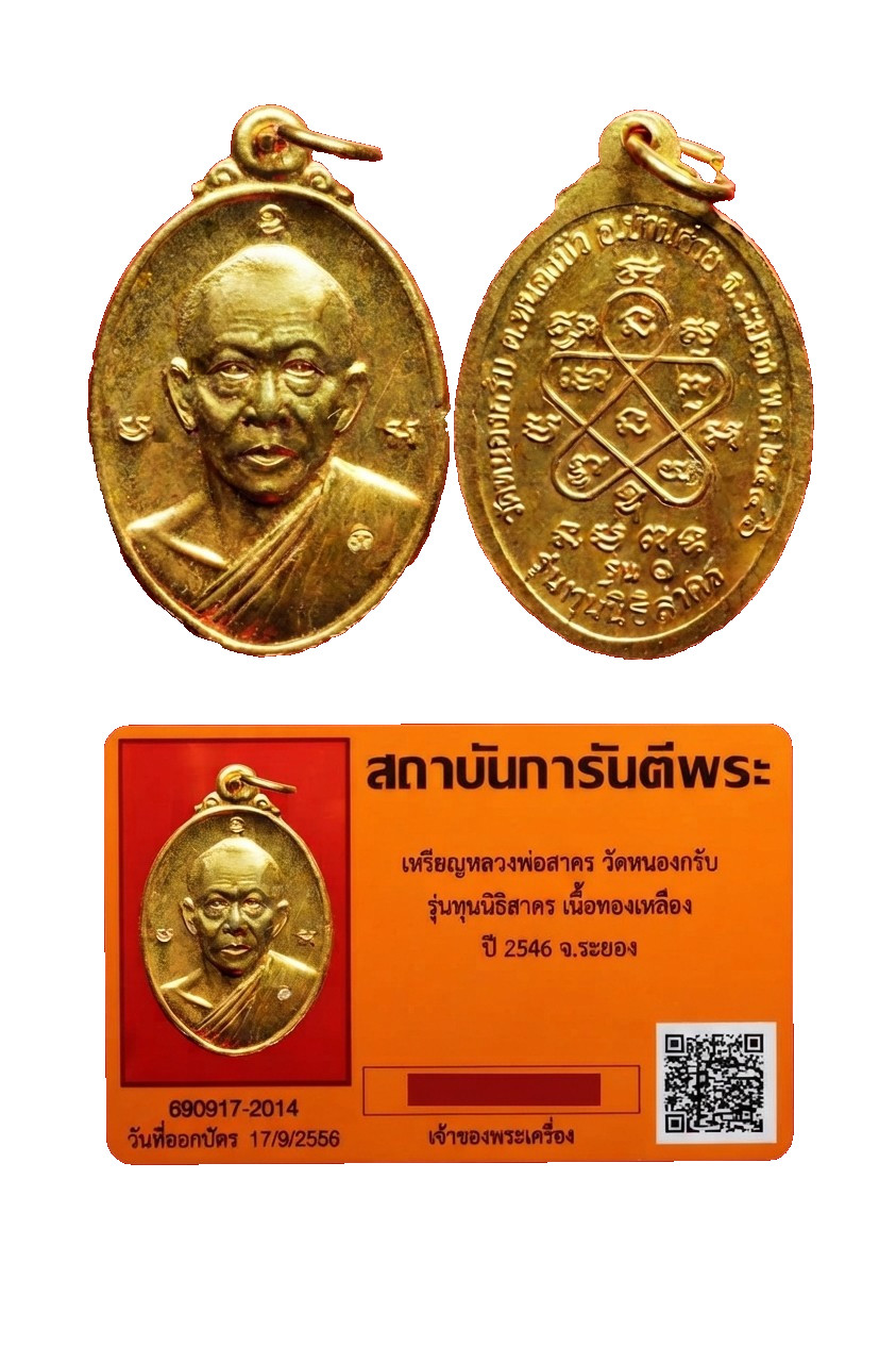 Certificate LP Sakorn Wat Nong Grub Coin Brass Year 2546 (2003)