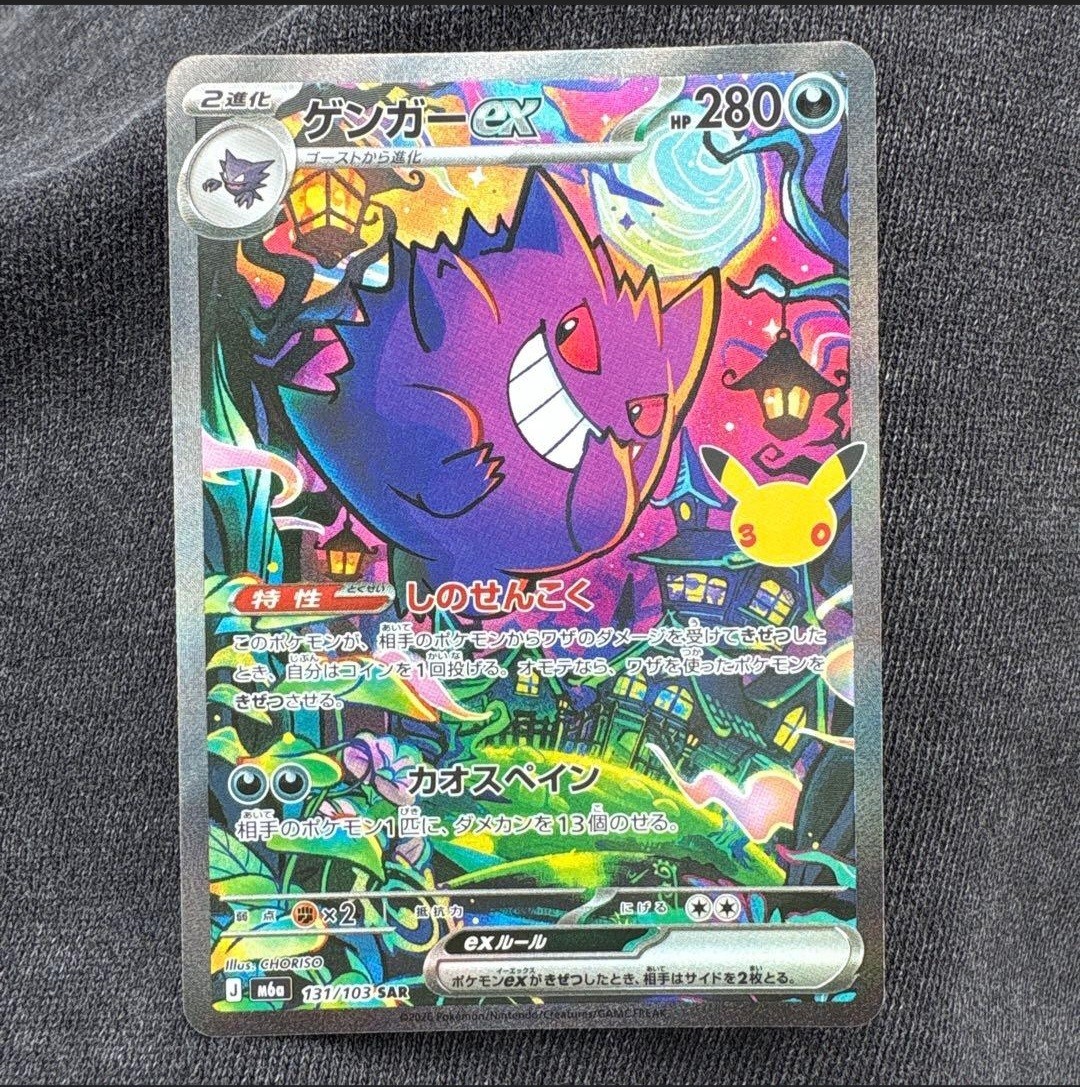 Gengar ex - Pokémon 30th Celebration 154/128 Special Illustration Rare 