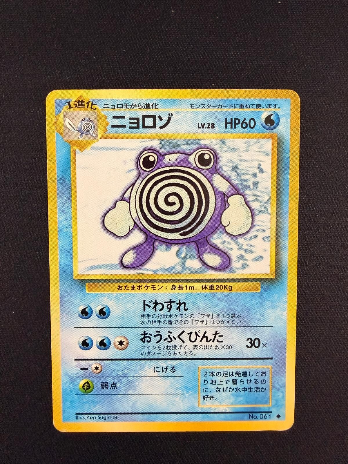 Poliwhirl NO. 061 Uncommon Base Set Pokemon Japanese Lightly Played