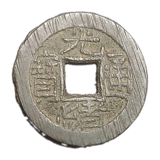 1875-1908 China Sinkiang Cash Coin
