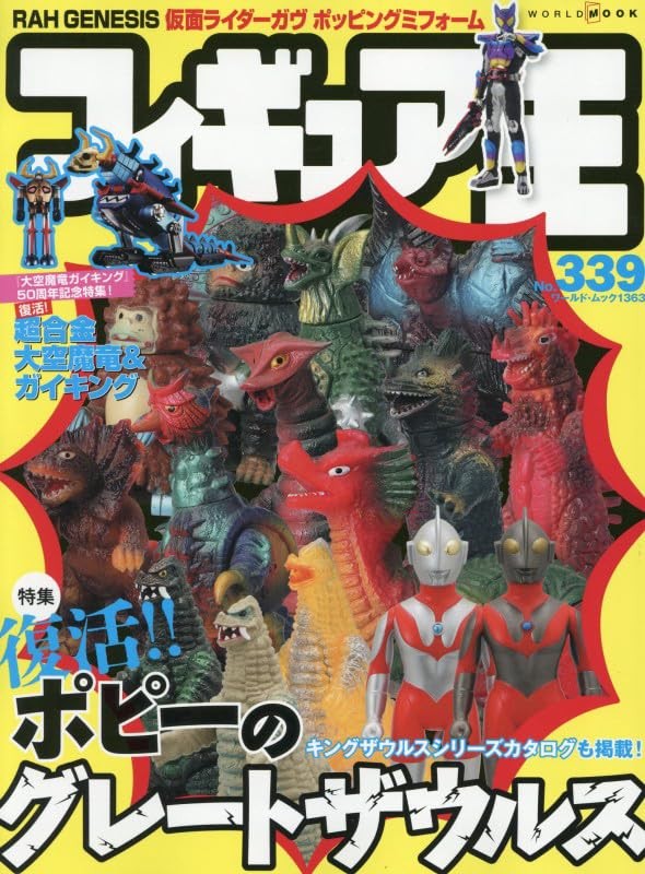 Figure Oh No.339 | Japan Toy Magazine