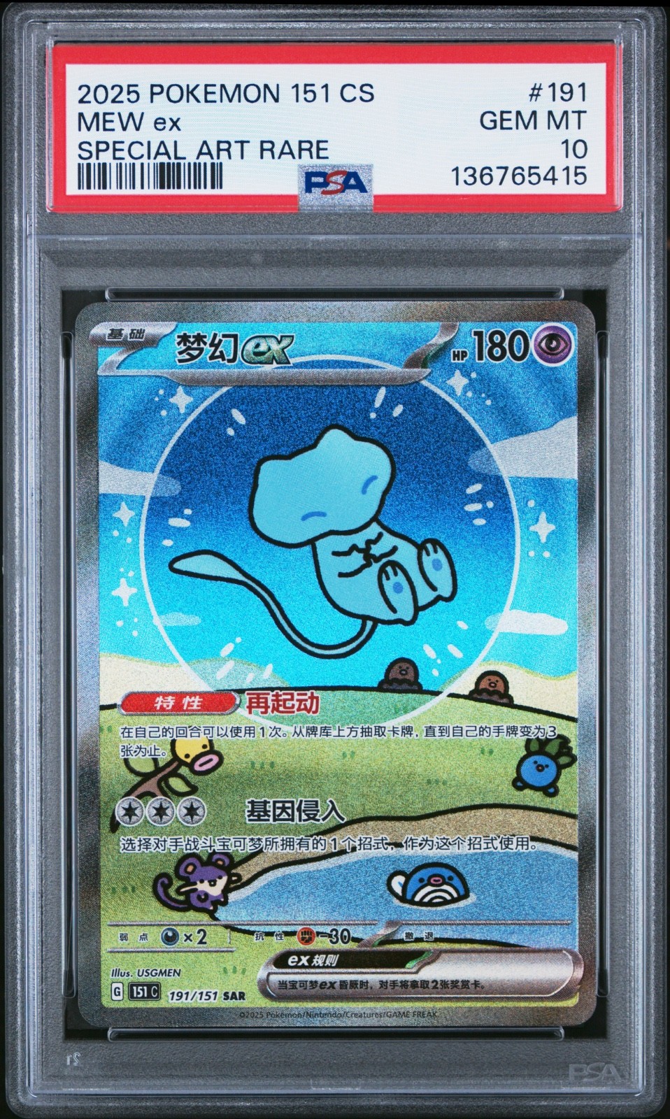 PSA 10 Bubble Mew ex #191/151 Special Art Rare Pokémon 151 Chinese Simplified