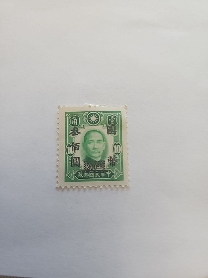 Sun Yat Sen 300/10 Yuan Vintage Stamp China 1946 Sun Yat Sen 300/10 Yuan Vintage Stamp China 1946