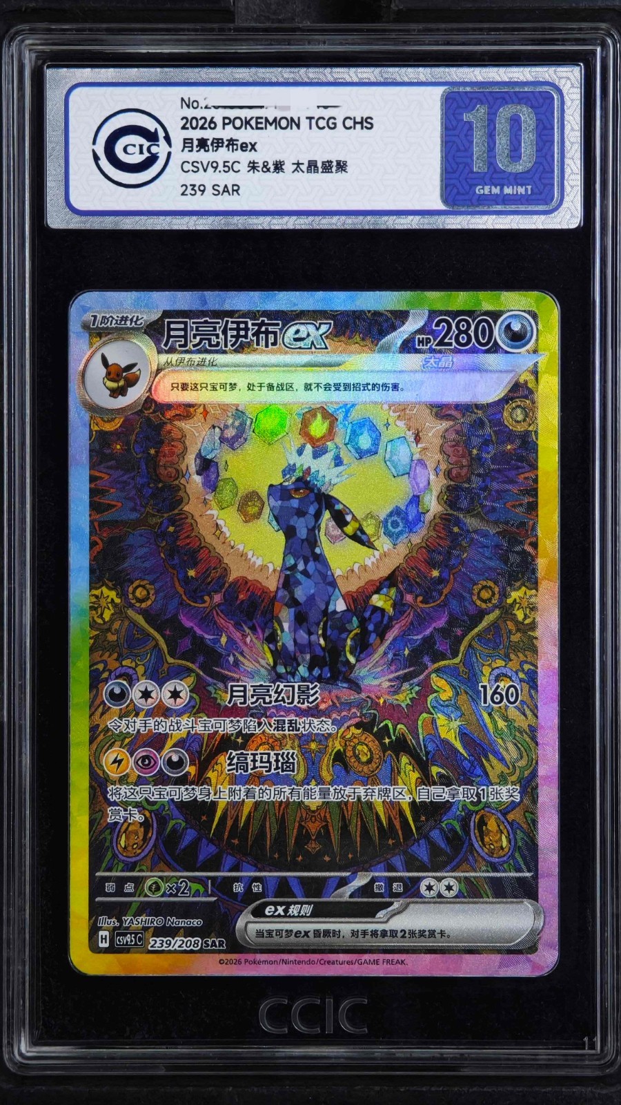 CCIC 10 Pokémon Chinese Terastal Gathering Umbreon ex CSV9.5C-239/208 SAR NM