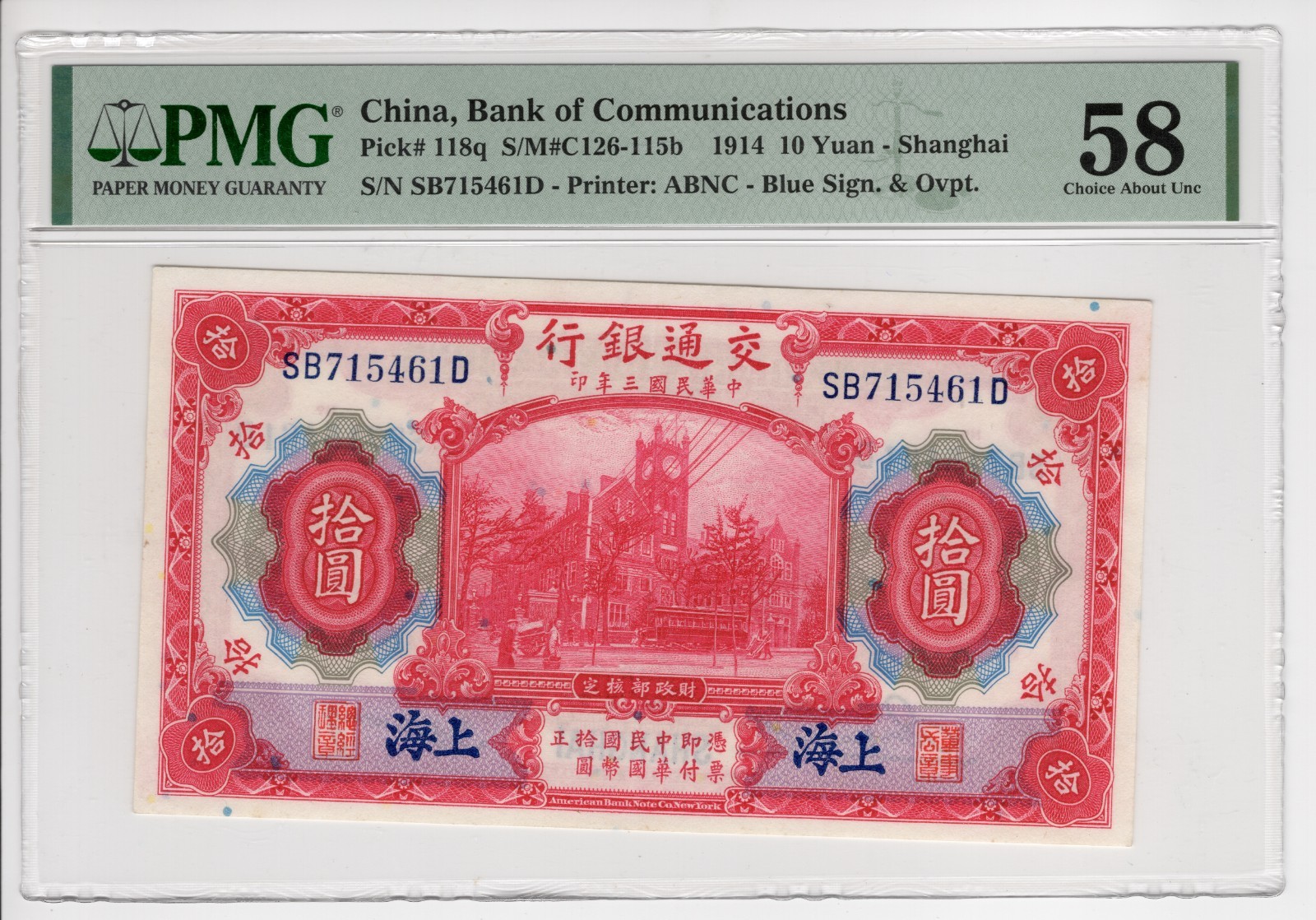 1914 China Bank of Communications 10 Yuan-Shanghai P#118q Choice About Unc58 PMG