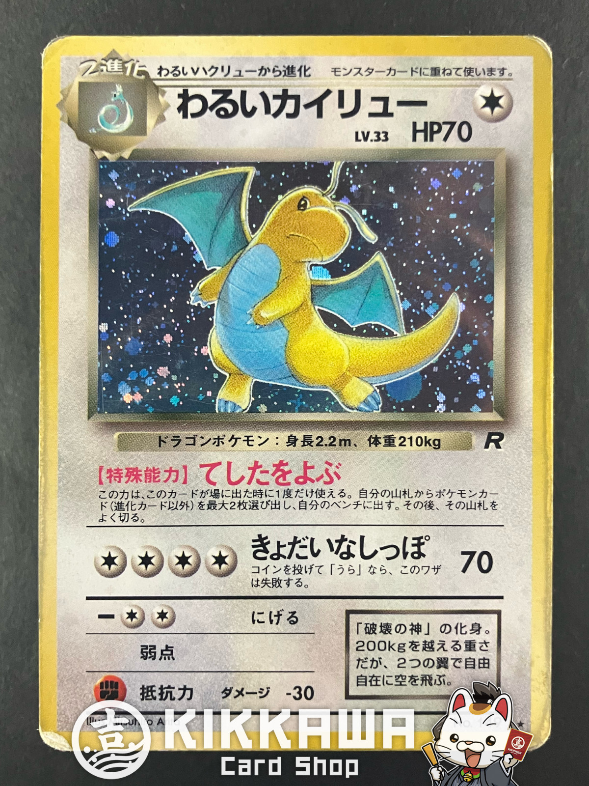 HP）Dark Dragonite 149 Team Rocket Holo Vintage Pokemon Card Japanese 1997 #P079