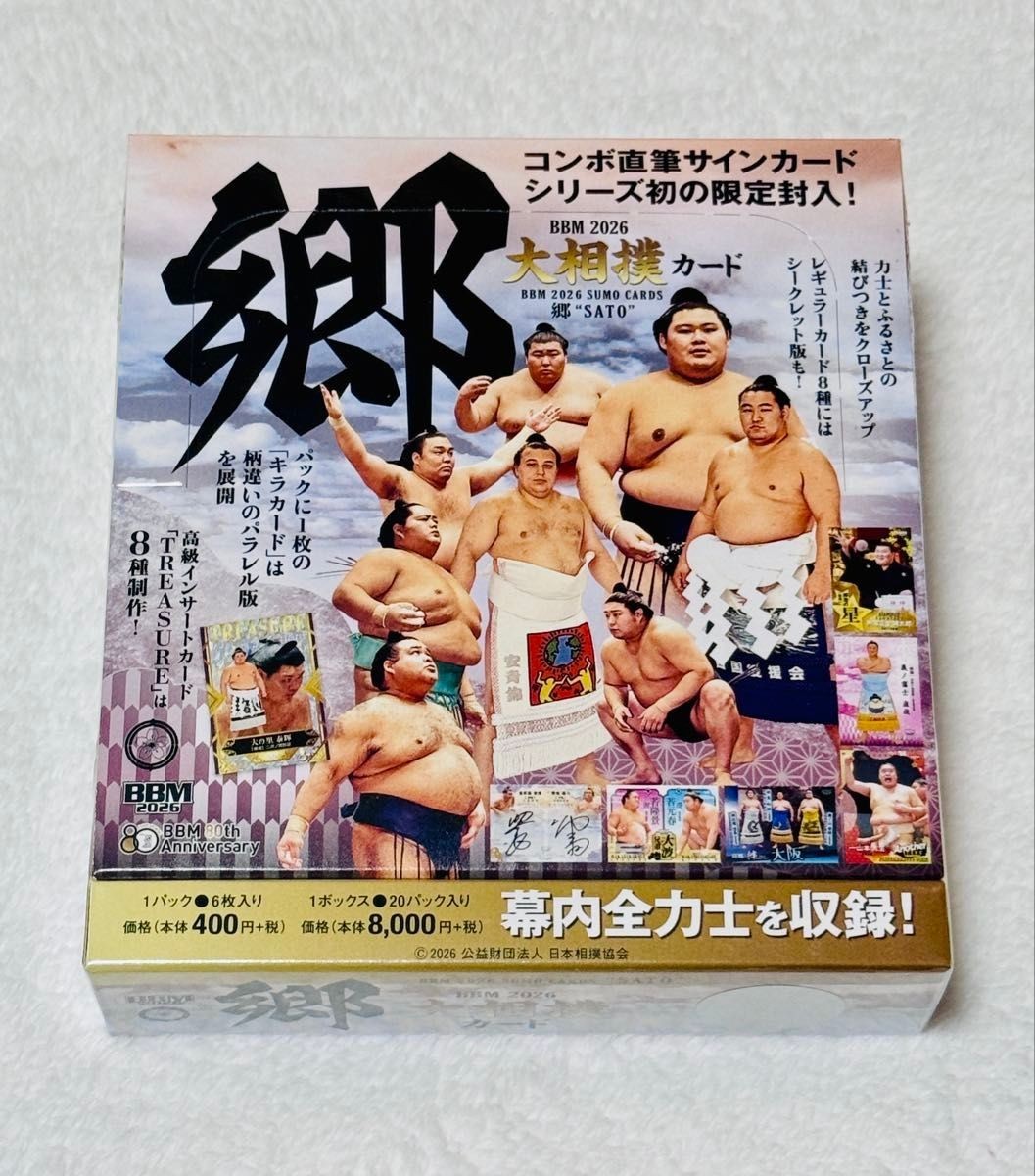 BBM 2026 Sumo Card - SATO - Sumo Wrestling Trading Card New Japan