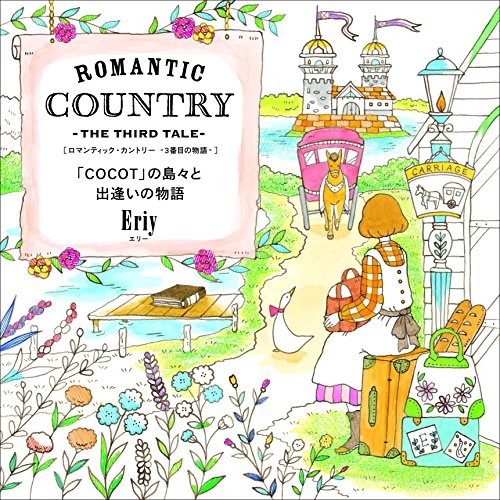 ROMANTIC COUNTRY THE THIRD TALE Coloring Book Eriy NearMint from... book form JP
