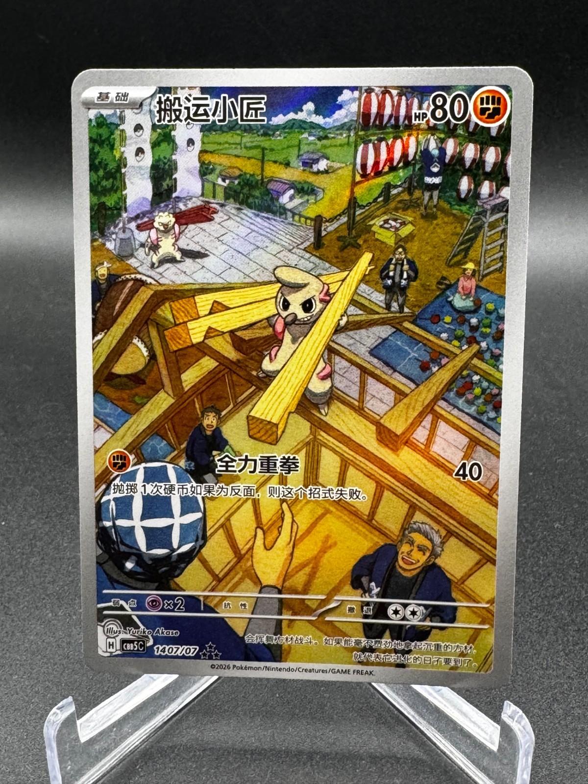 Timburr Triple Rare Chinese Gem Pack Vol 5 1407/07 NM