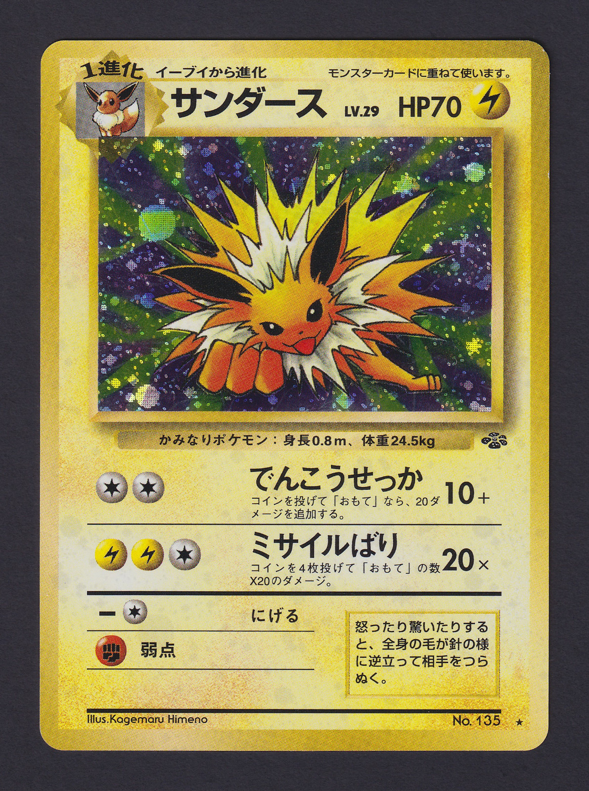 1997 Pokémon TCG - Jolteon Holo Rare No.135, Jungle (Japanese), NM-