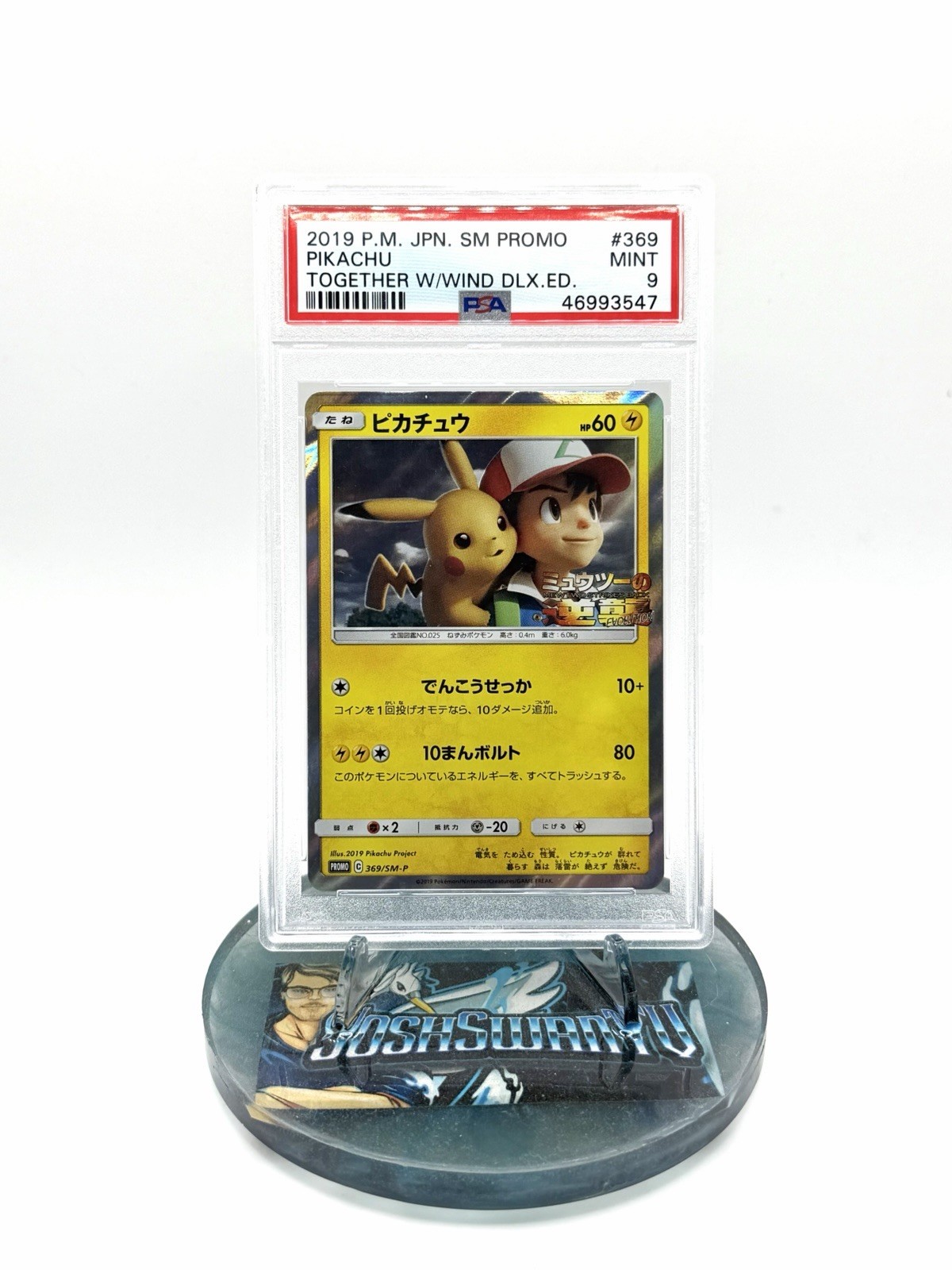 2019 POKEMON JAPANESE SM TOGETHER WITH THE WIND DELUXE #369 PIKACHU-HOLO PSA 9