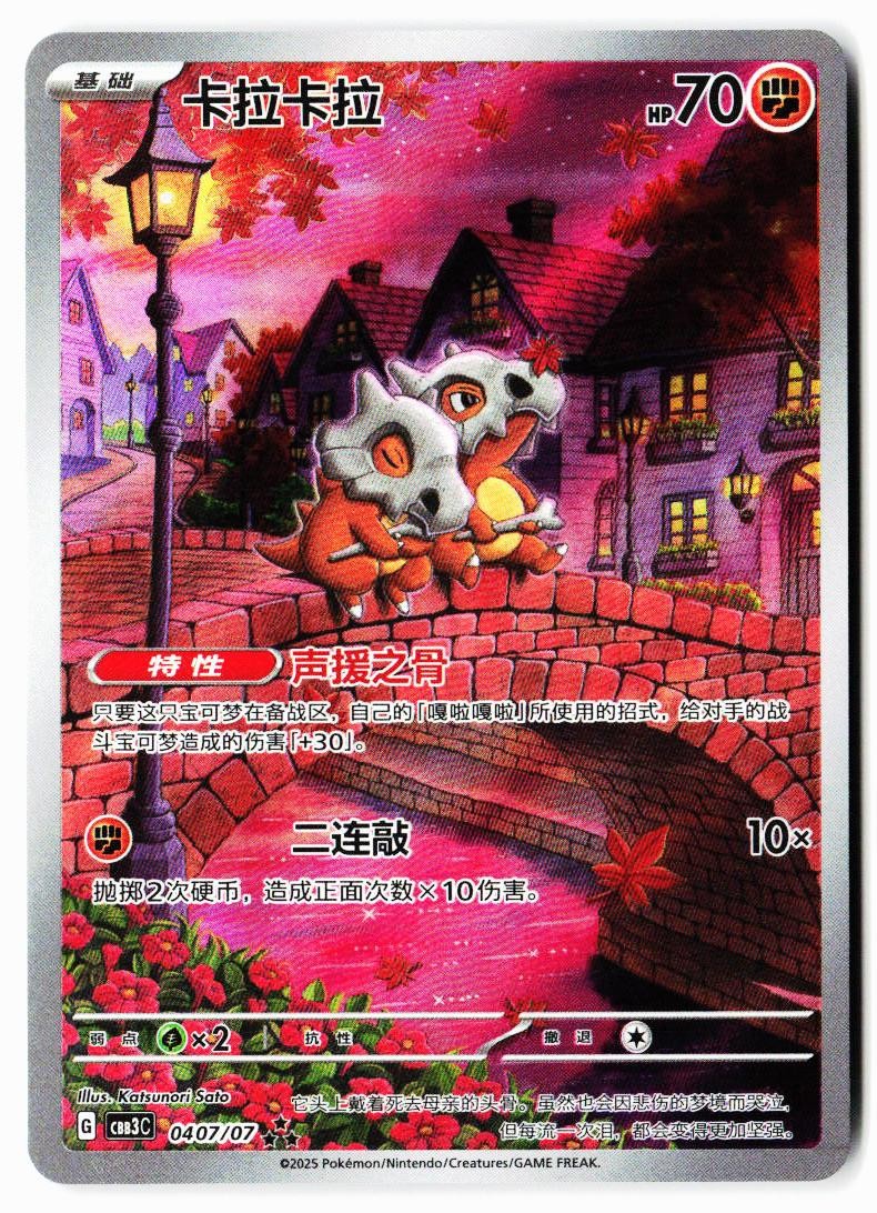 Cubone 0407/07 Gem Pack Volume 3 Pokemon Chinese Near Mint Cubone 0407/07 Gem Pack Volume 3 Pokemon Chinese Near Mint