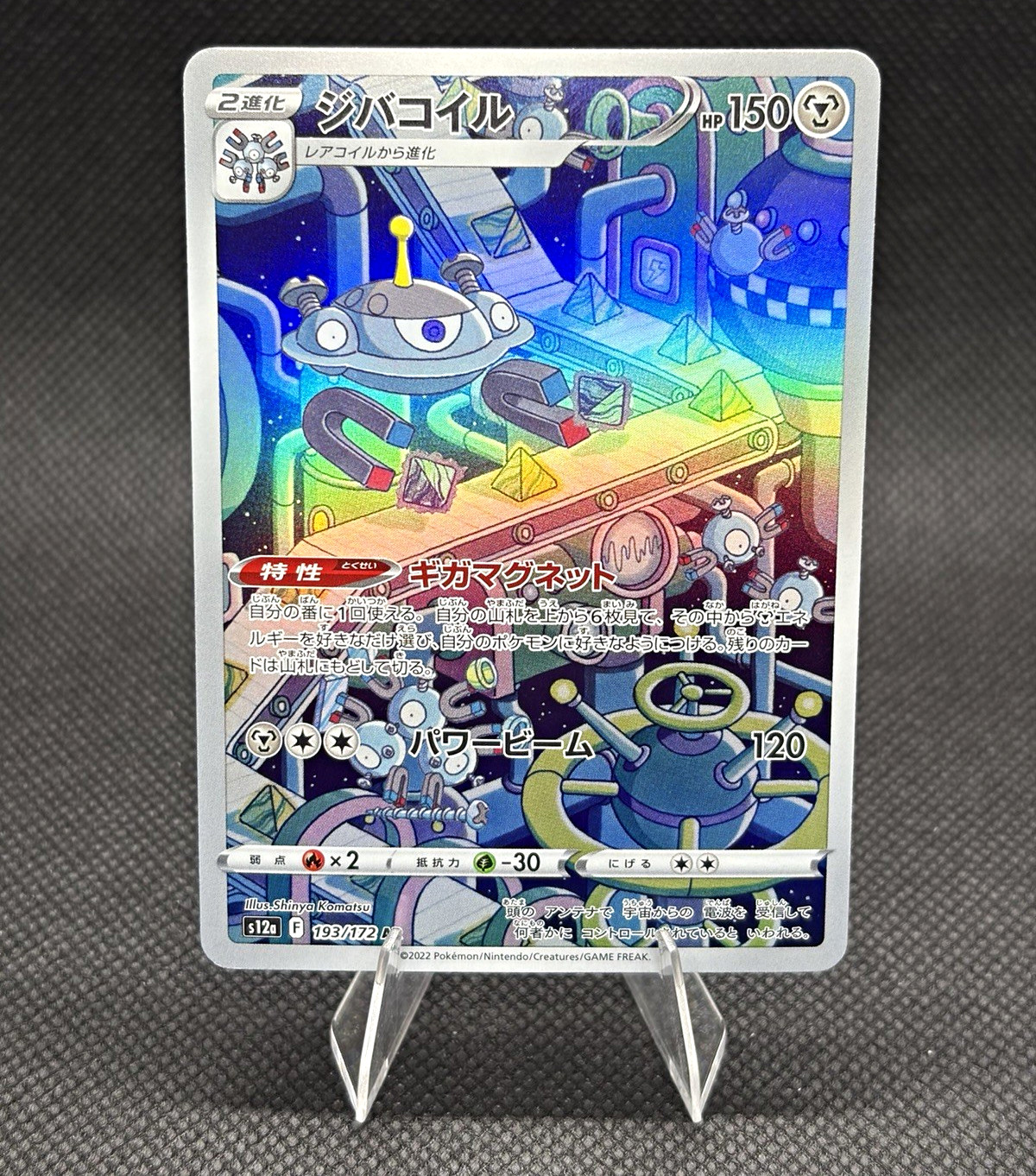 Magnezone 193/172 S12a VSTAR Universe AR Full Art Holo Japanese 2022 NM Magnezone 193/172 S12a VSTAR Universe AR Full Art Holo Japanese 2022 NM